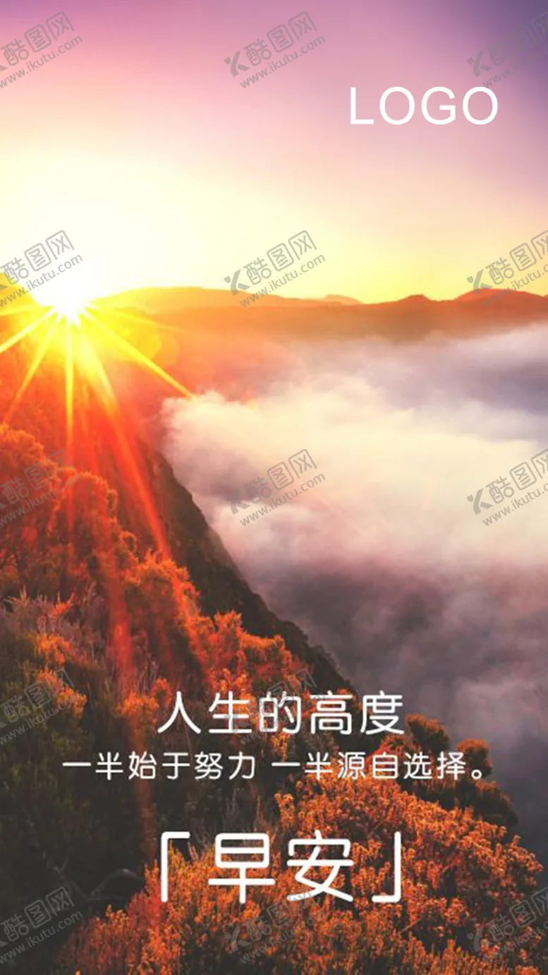 编号：31869307011822061148【酷图网】源文件下载-早安励志海报