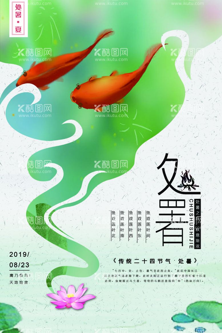 编号：29504611181027392645【酷图网】源文件下载-处暑池塘插画荷叶莲花