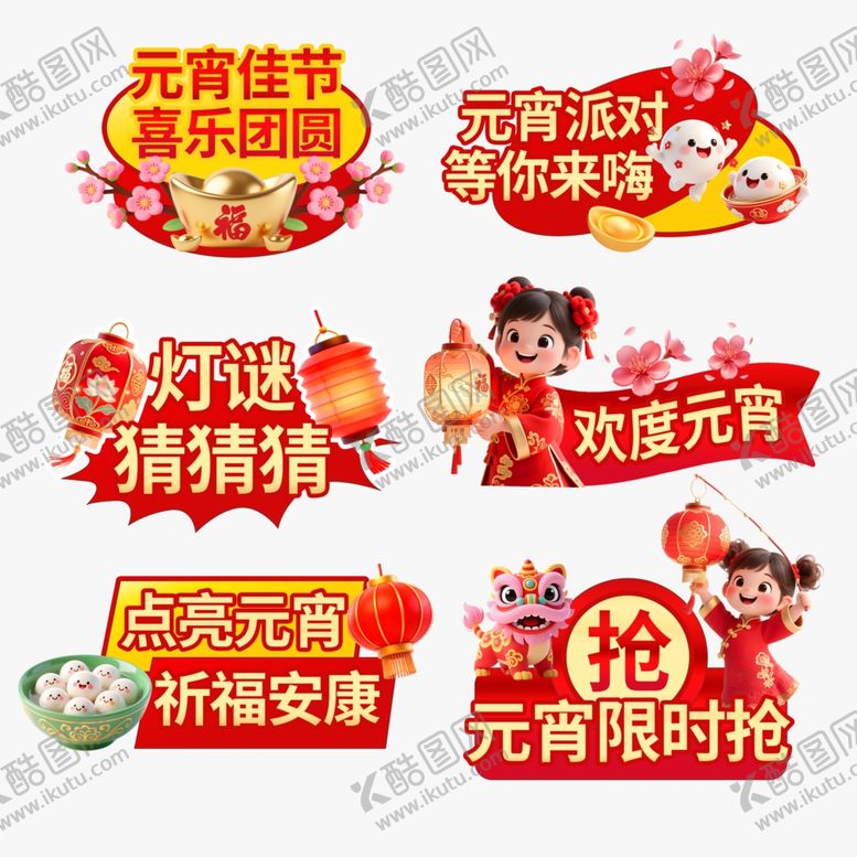 编号：16424904071718362532【酷图网】源文件下载-欢度元宵手牌