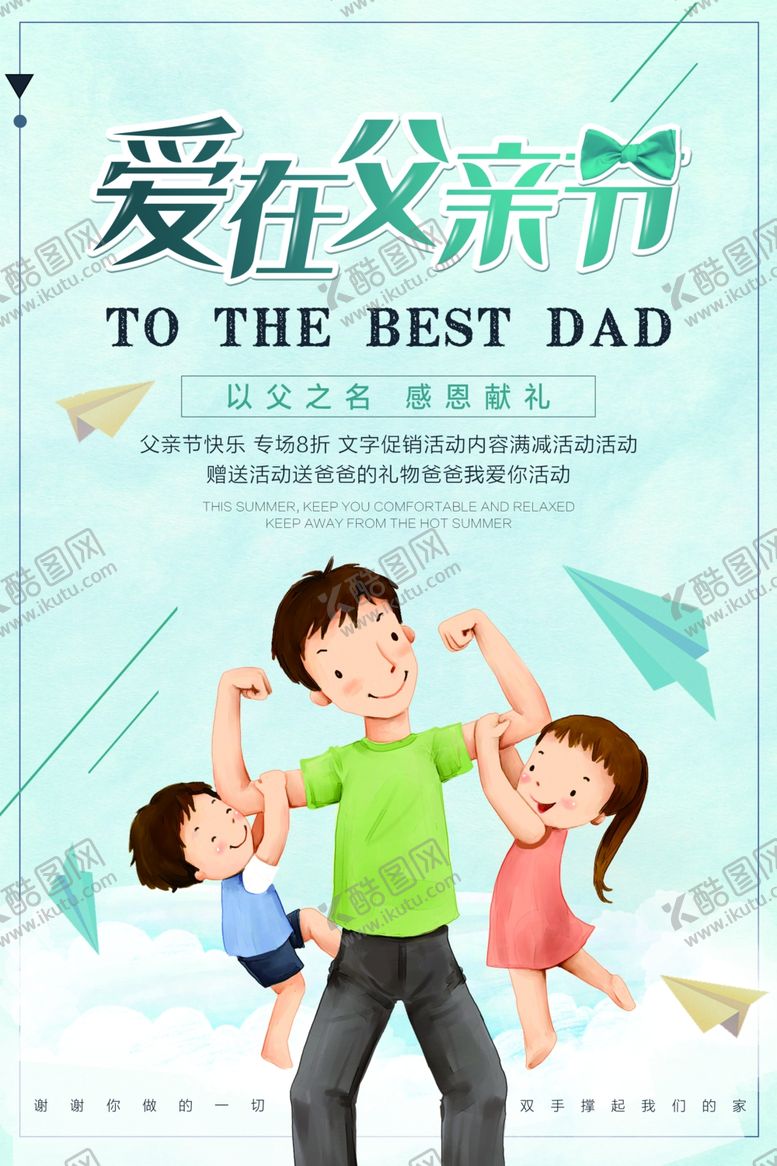 编号：66485505011531553685【酷图网】源文件下载-父亲节海报