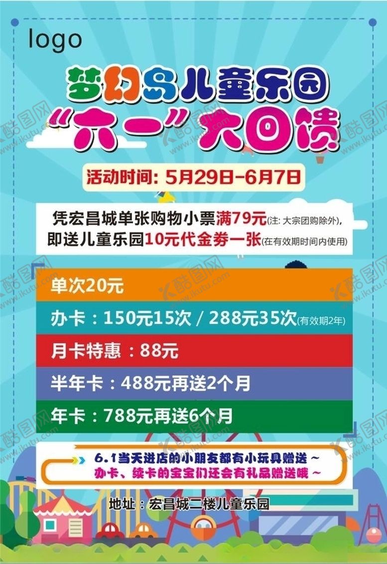 编号：45792909241523362662【酷图网】源文件下载-儿童乐园六一大回馈