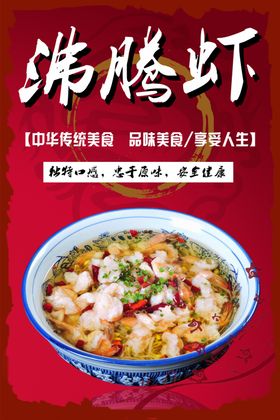 沸腾虾