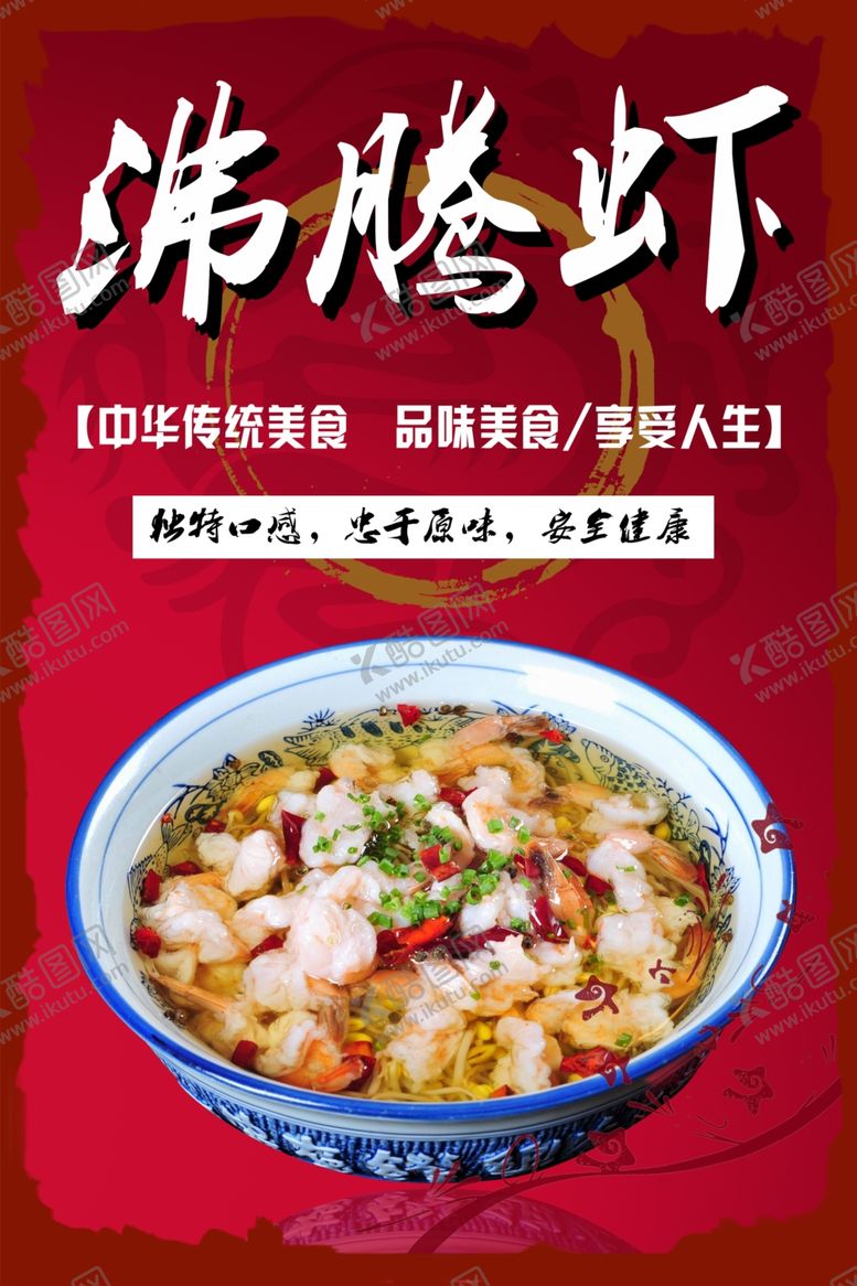 编号：83171606290811553714【酷图网】源文件下载-沸腾虾