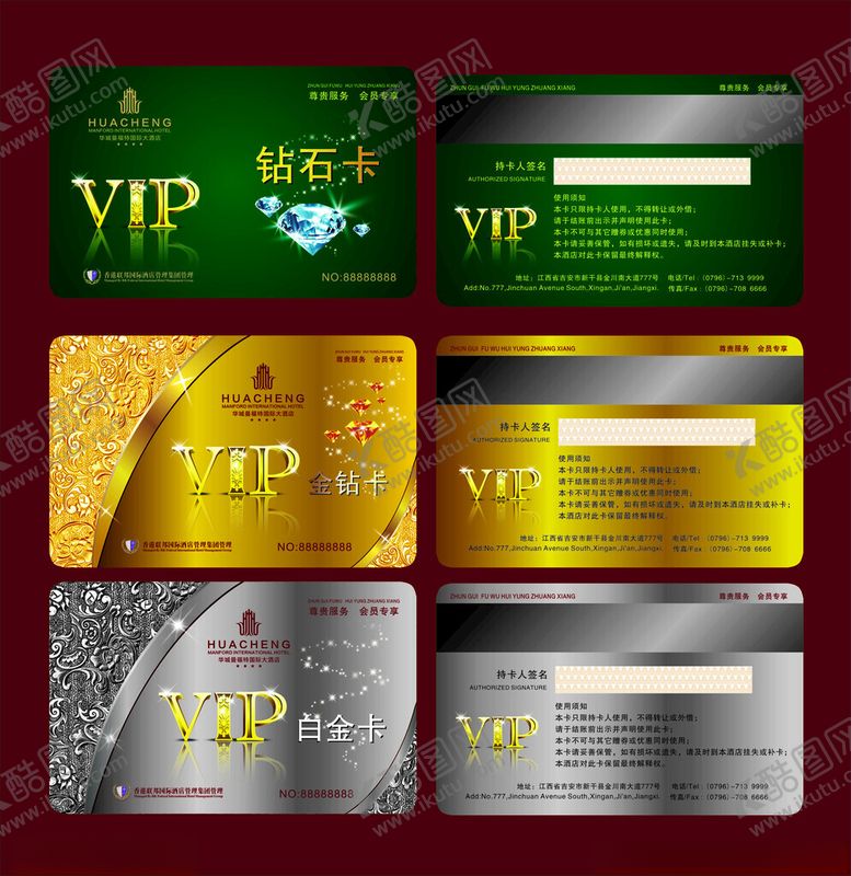 编号：76901211171915311190【酷图网】源文件下载-会员卡