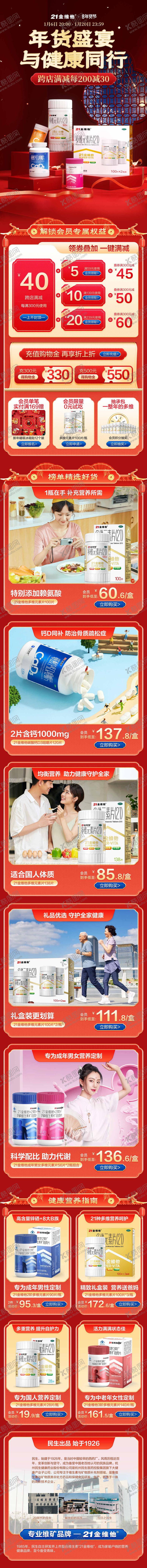 编号：64224110030638542357【酷图网】源文件下载-中国风年货节首页