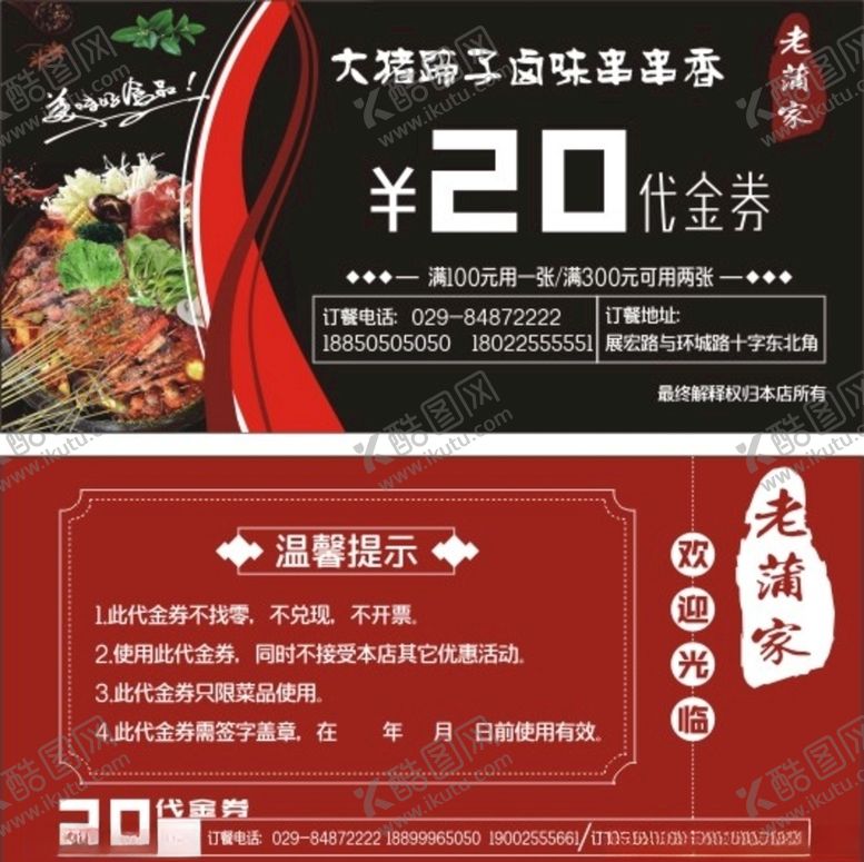 编号：90914703302227507390【酷图网】源文件下载-代金券