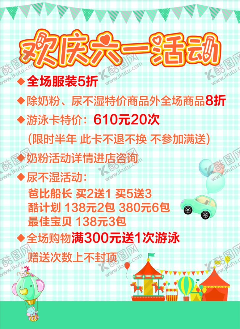 编号：57361211210857278312【酷图网】源文件下载-欢庆六一活动 