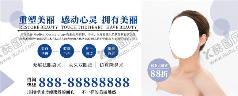 编号：45759509281405454310【酷图网】源文件下载-美容整形