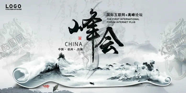 编号：98053210082212218365【酷图网】源文件下载-峰会