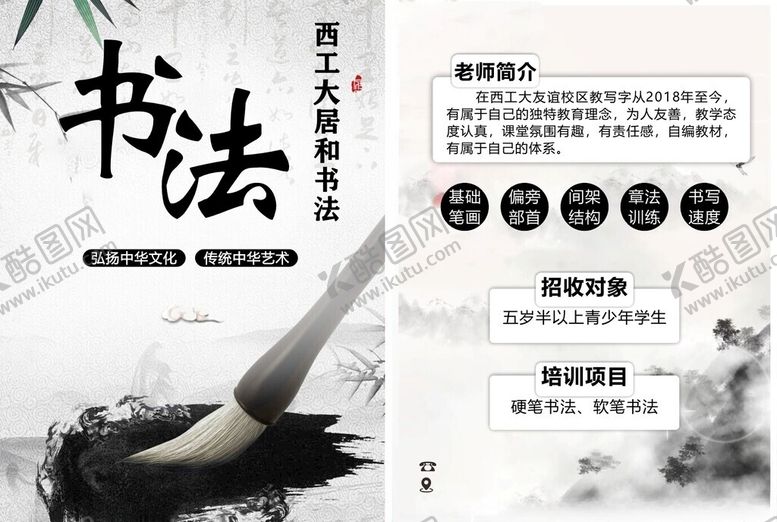 编号：70140311191811478527【酷图网】源文件下载-书法