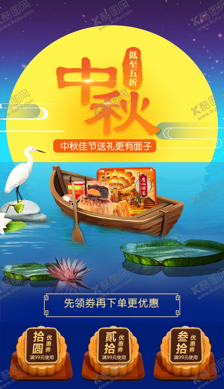 编号：81962906190831146585【酷图网】源文件下载-中秋节海报图片