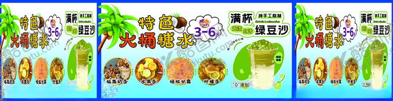 编号：35243907021751038627【酷图网】源文件下载-大桶糖水