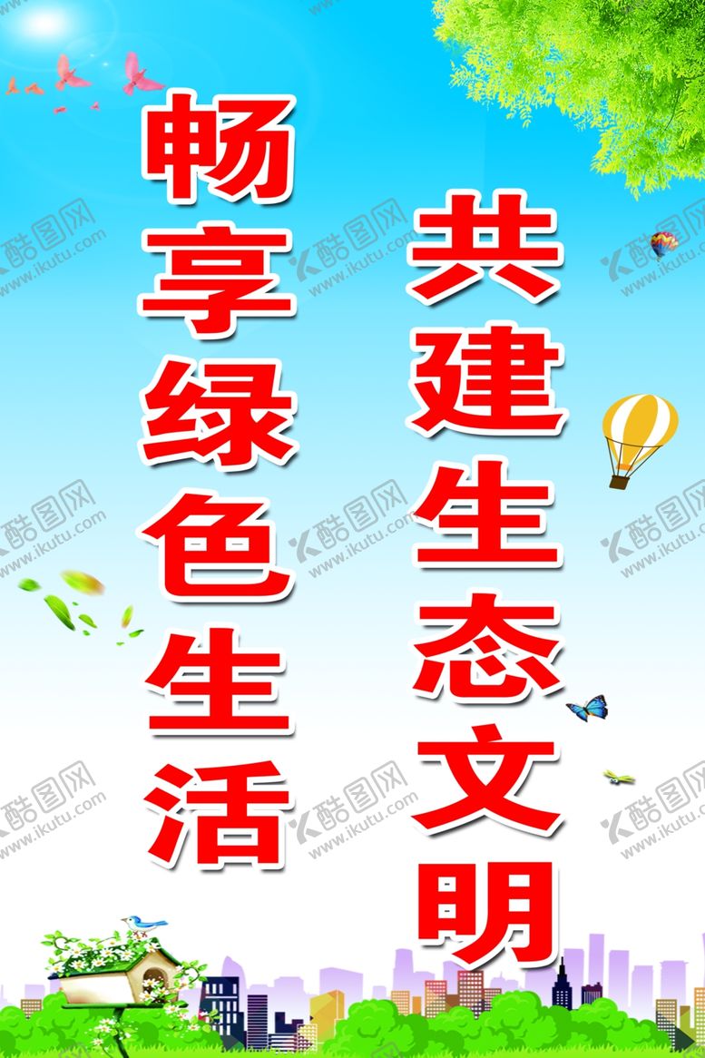 编号：80775002031633569266【酷图网】源文件下载-文明生活