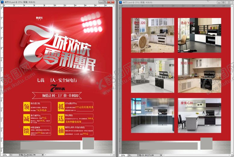 编号：76359109120030566870【酷图网】源文件下载-活动展架