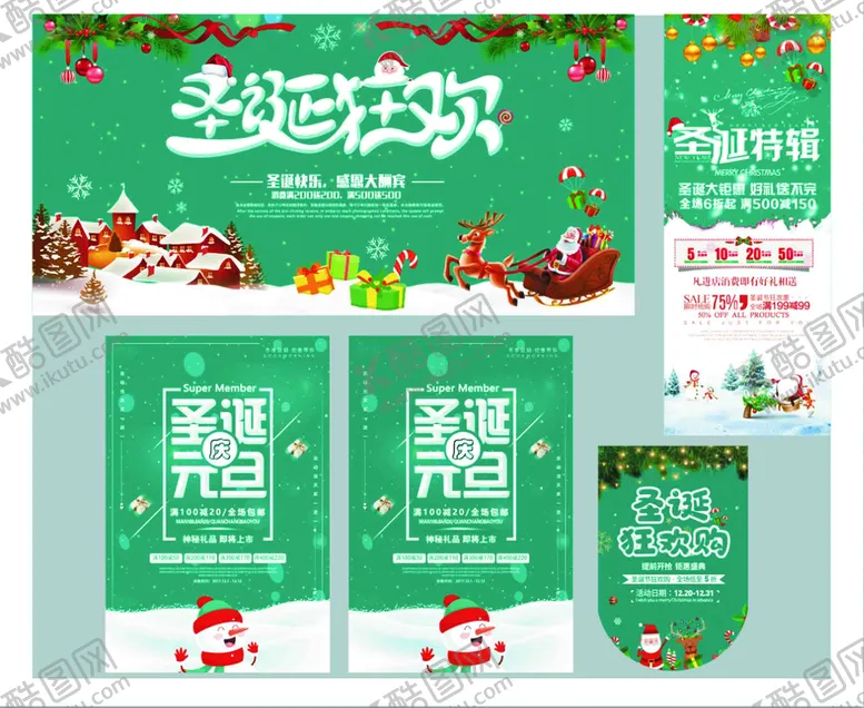编号：17867011260703401463【酷图网】源文件下载-圣诞节