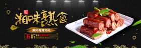 湘味熟食
