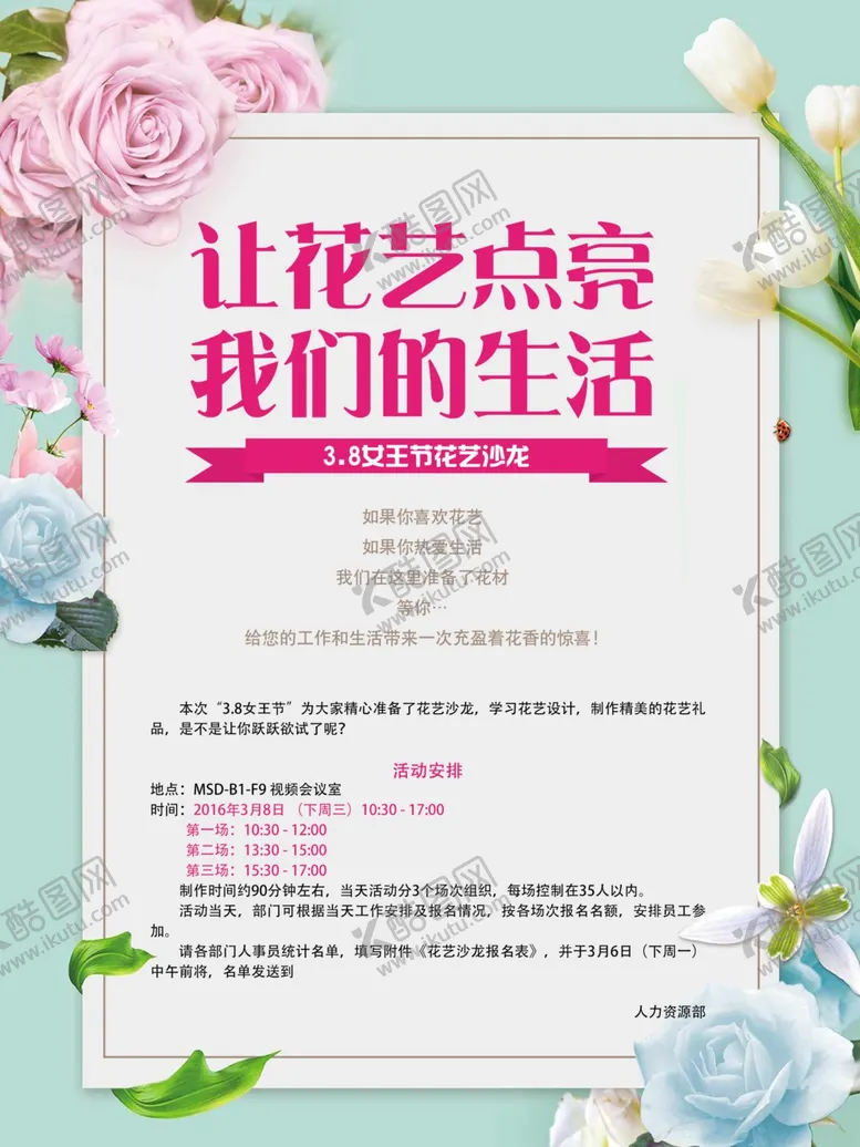 编号：27162603161442035498【酷图网】源文件下载-春季花朵dm单