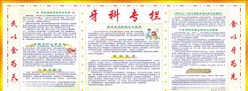 牙科宣传展板海报