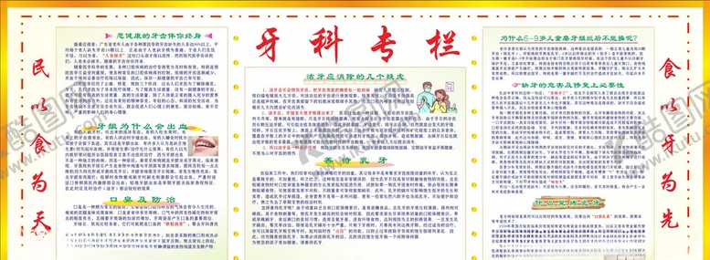 编号：89953905181413434152【酷图网】源文件下载-牙科宣传展板海报