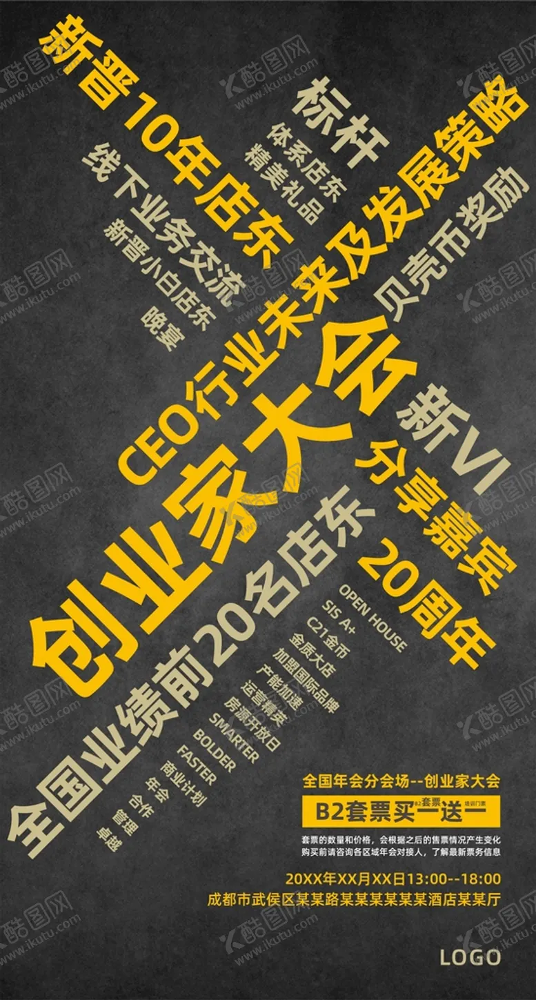 编号：20227310170302505395【酷图网】源文件下载-会议海报
