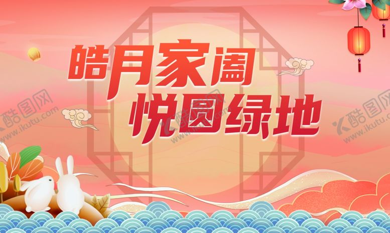 编号：62618002191840173218【酷图网】源文件下载-中秋节海报