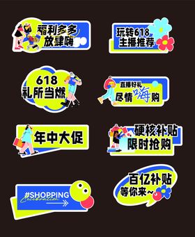 618年中年终大促手举牌