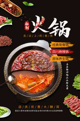麻辣火锅海报素材活动