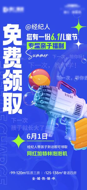 儿童节海报