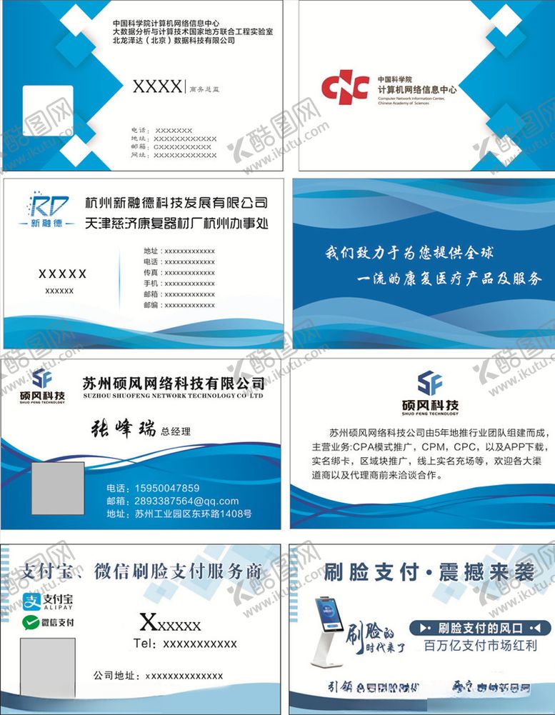 编号：63575809220102379080【酷图网】源文件下载-科技名片蓝色名片