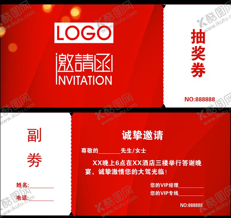 编号：53084610080003233419【酷图网】源文件下载-红色邀请函