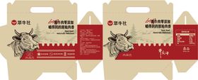 牛肉包装