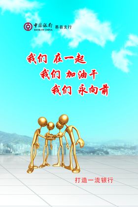 在一起加油干永向前
