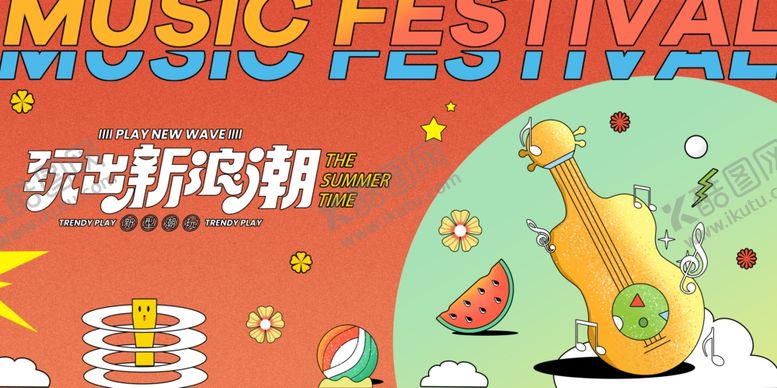 编号：77878901042309563243【酷图网】源文件下载-手绘插画风音乐节主视觉展板