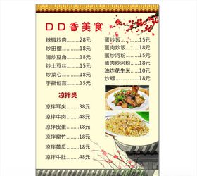 中式菜牌