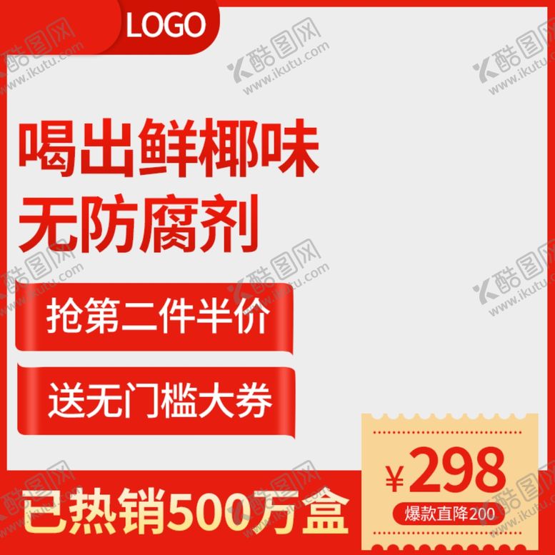 编号：21658510161433006318【酷图网】源文件下载-年中促销
