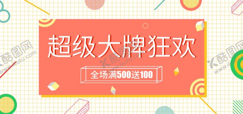 编号：99721210051318462348【酷图网】源文件下载-五一海报