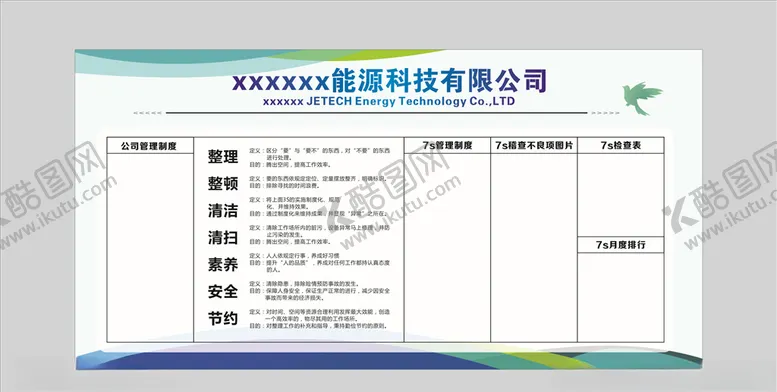 编号：44930107030811144080【酷图网】源文件下载-企业文化墙标语