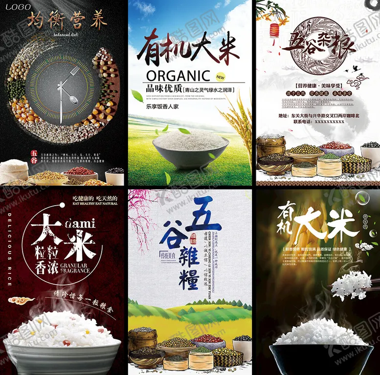编号：23661903312119161688【酷图网】源文件下载-多样大米宣传海报