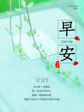 早安