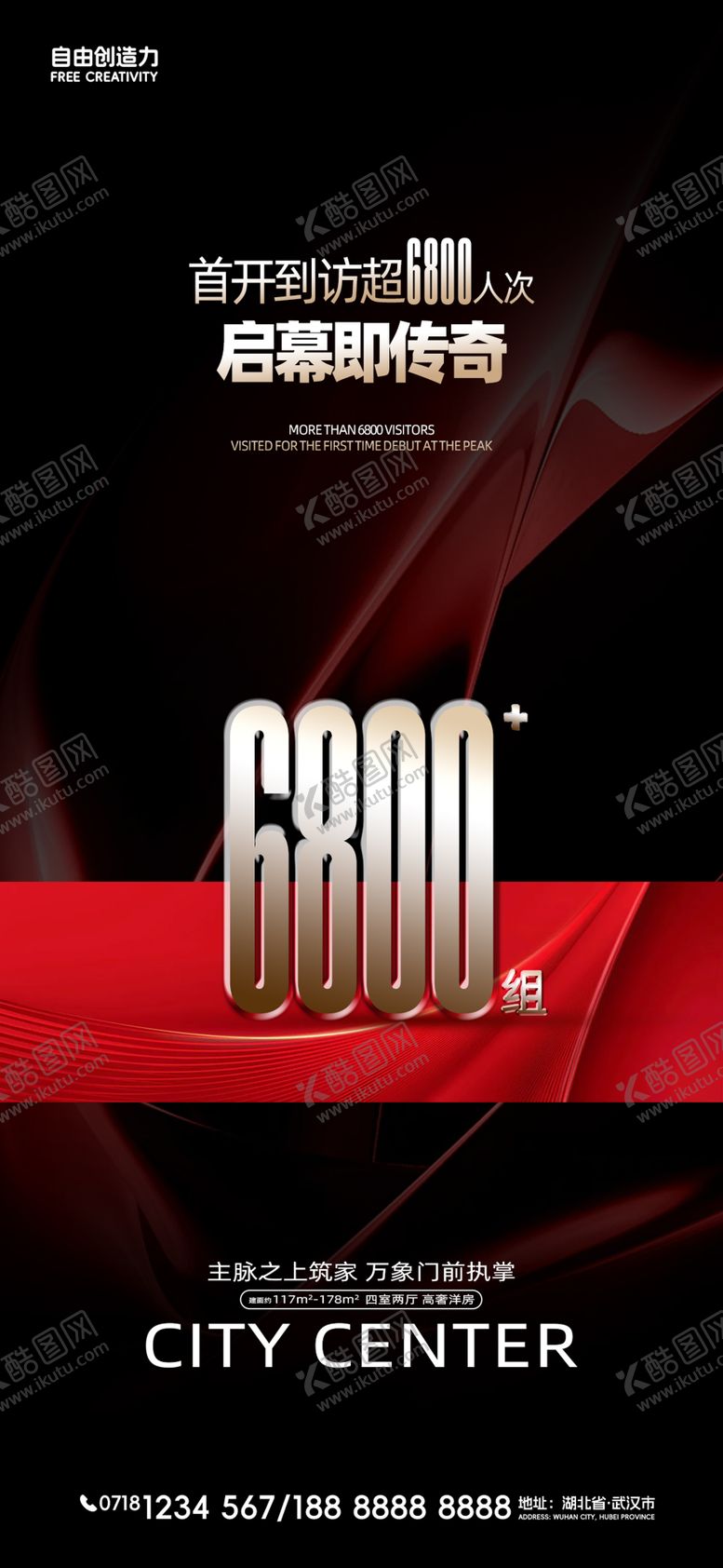 编号：41148008280836525895【酷图网】源文件下载-地产热销人气数据海报