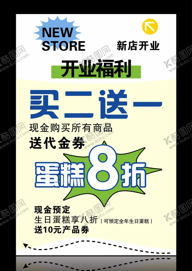 编号：72379911012021514393【酷图网】源文件下载-开业福利
