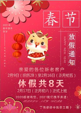 唯美放假通知