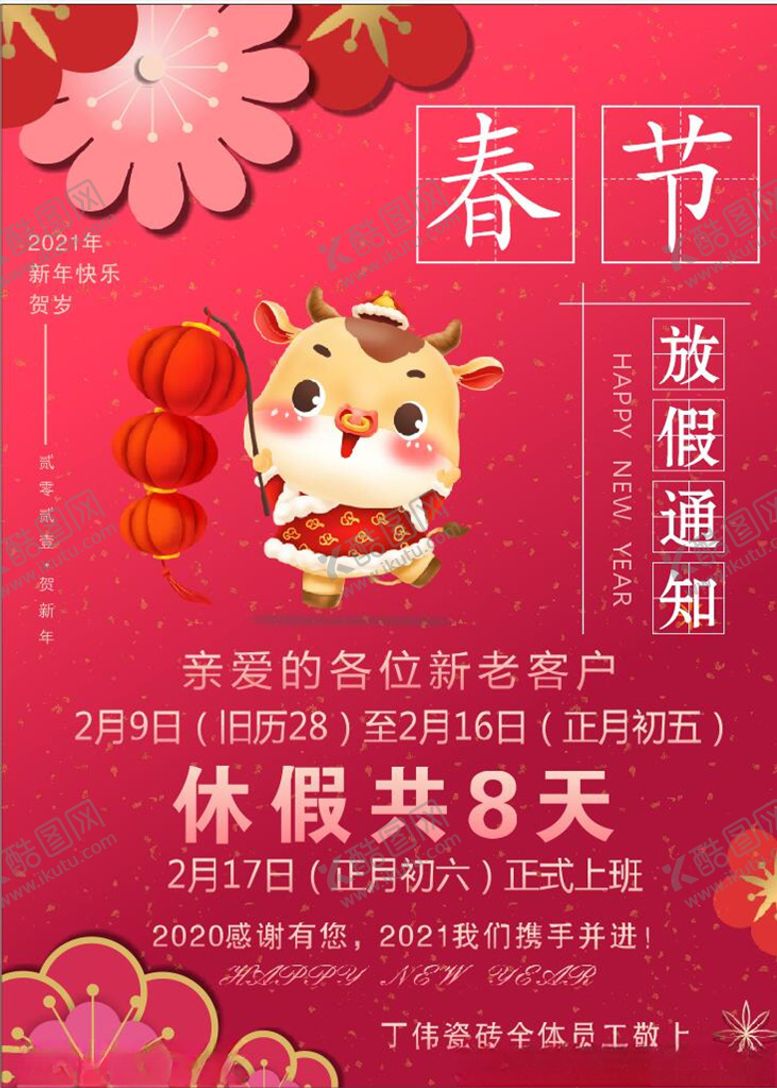 编号：62040505070831592867【酷图网】源文件下载-唯美放假通知