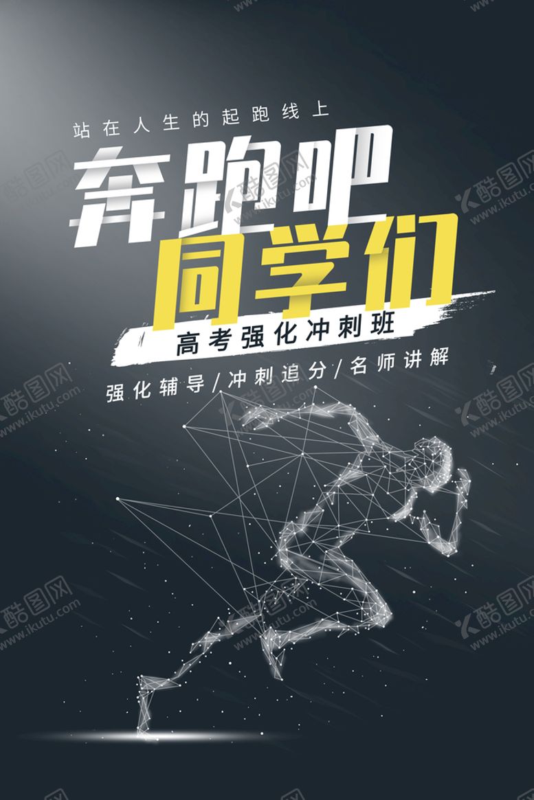 编号：72058810210953021847【酷图网】源文件下载-冲刺强化培训班