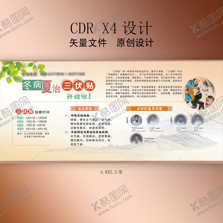 编号：89764209150817471769【酷图网】源文件下载-三伏贴