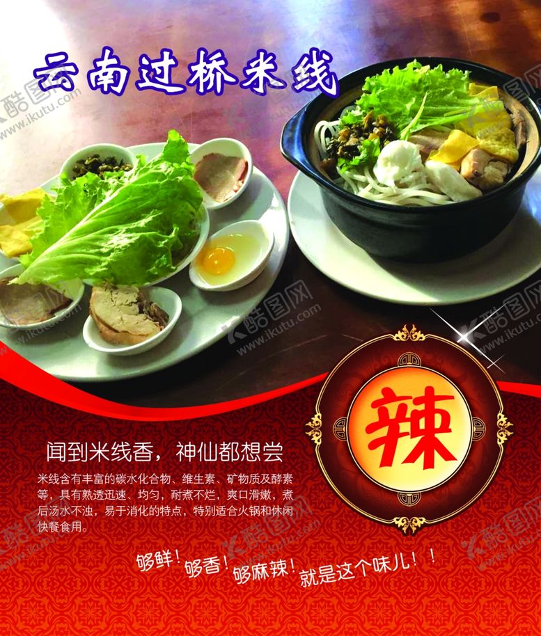 编号：76195904220242008535【酷图网】源文件下载-云南过桥米线