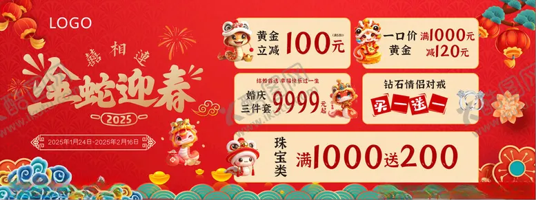 编号：60968703011130437536【酷图网】源文件下载-金蛇迎春
