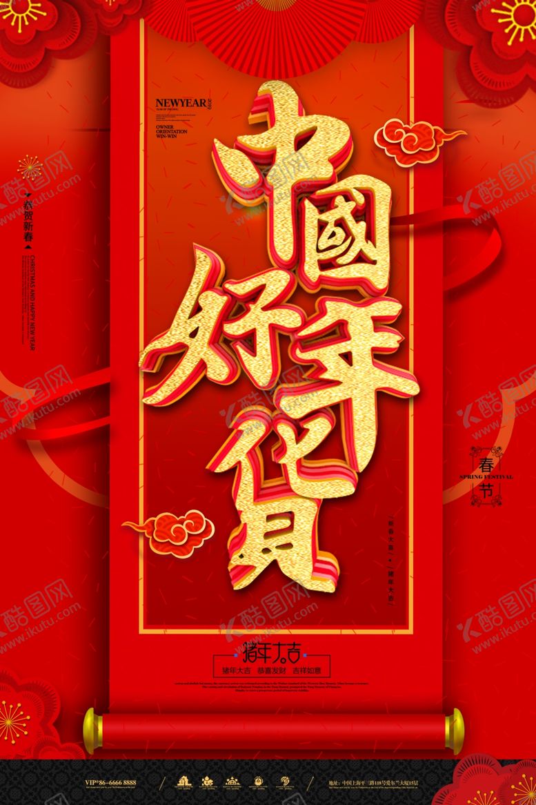 编号：67655609211124204657【酷图网】源文件下载-中国好年货