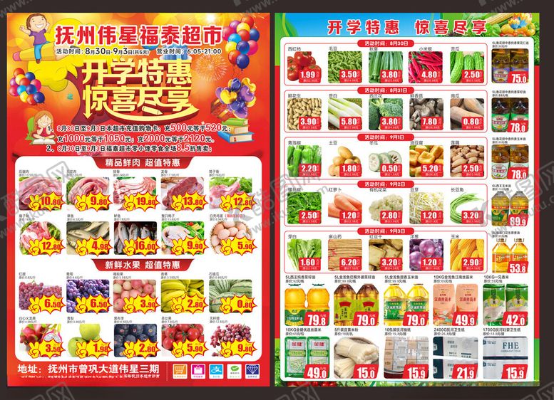 编号：96597512202217463703【酷图网】源文件下载-超市开学特惠DM单