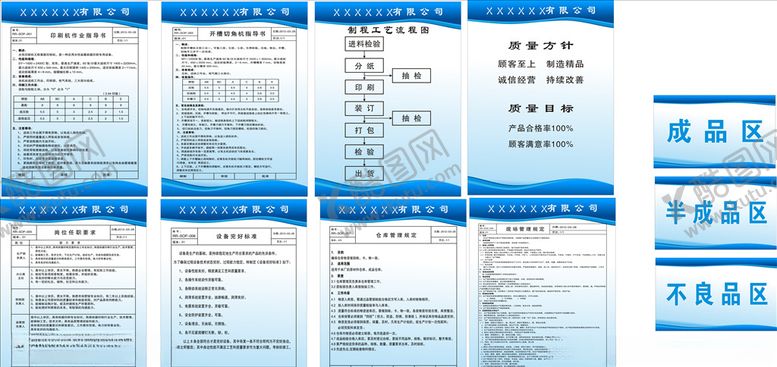 编号：92200709200033562260【酷图网】源文件下载-作业指导书